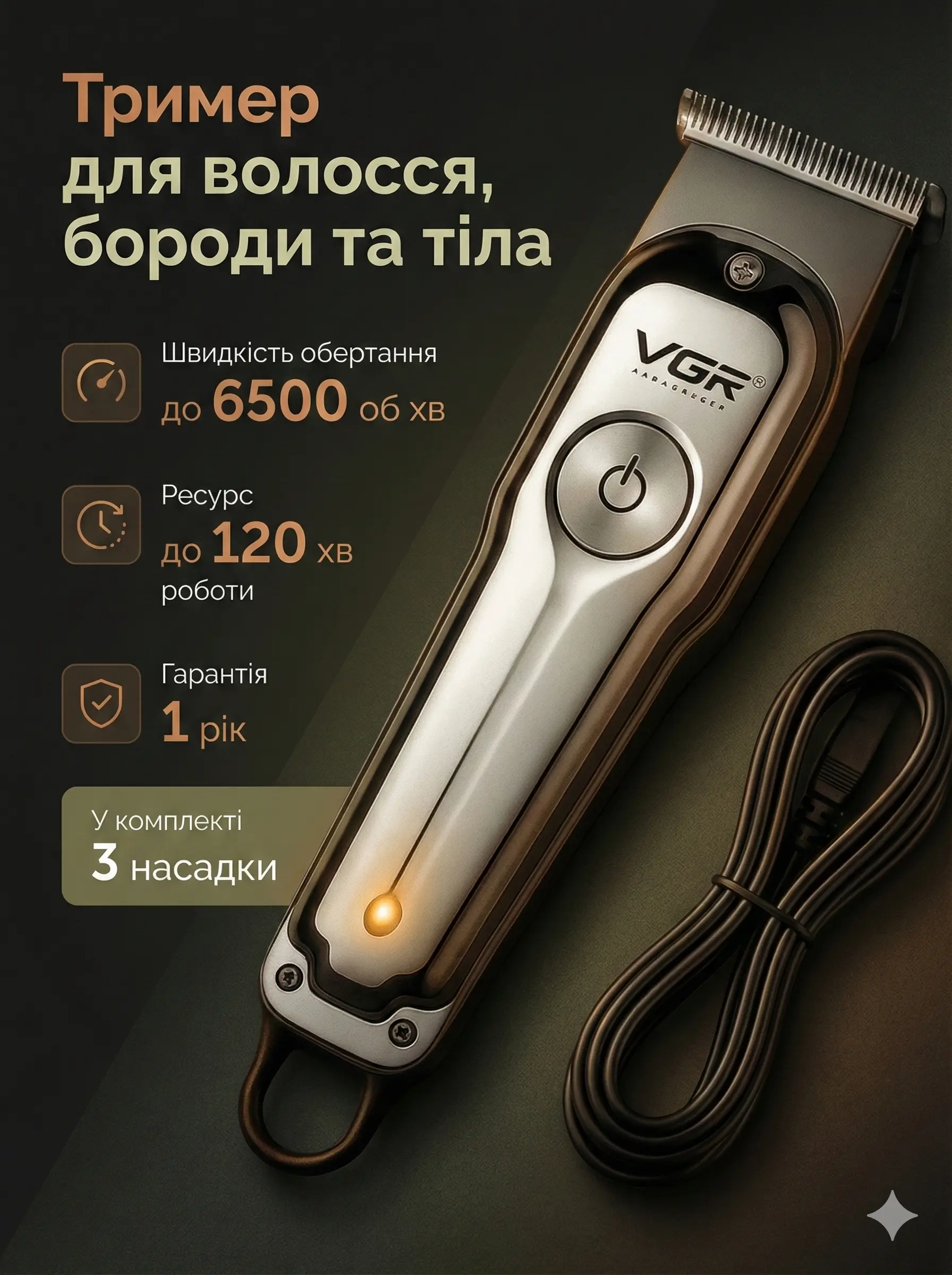 Тример для волосся та бороди